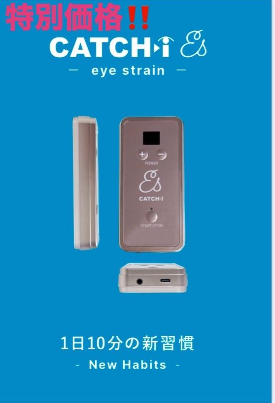 未使用品CATCH-i Es 目元EMS CATCH i Es(キャッチアイ イーエス)|眼