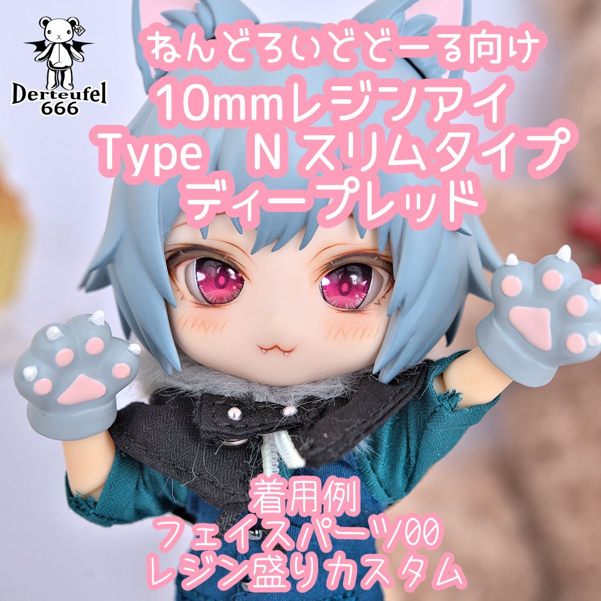 かすたむフェイスパーツ00 レジン盛りカスタムヘッド+レジンアイ