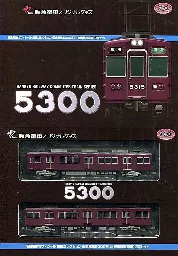 鉄道模型 1|150 阪急電鉄 5300系2 表示幕改造車 2両セット 鉄道コレクション 阪急電車オリジナルグッズ