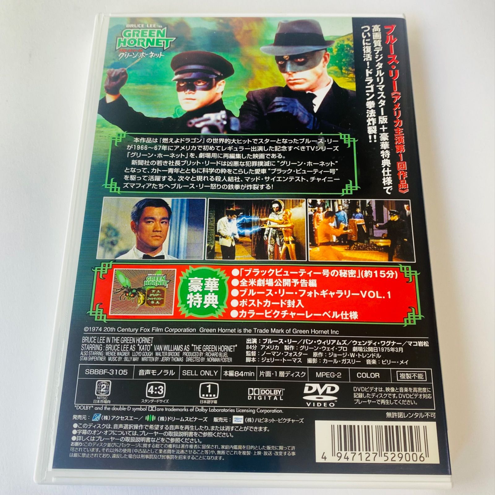 新品/ブルース・リー IN グリーン・ホーネット ニューマスター版 DVD Amazon.co.jp: ブルース・リー IN グリーン・ホーネット 2