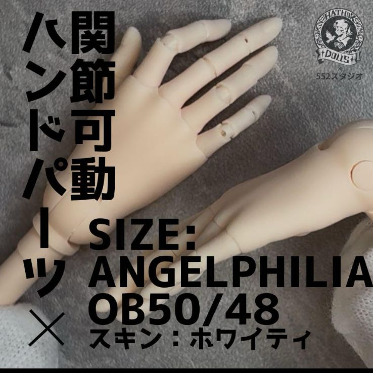 angelphilia オビツ50 可動ハンドパーツ セミホワイト
