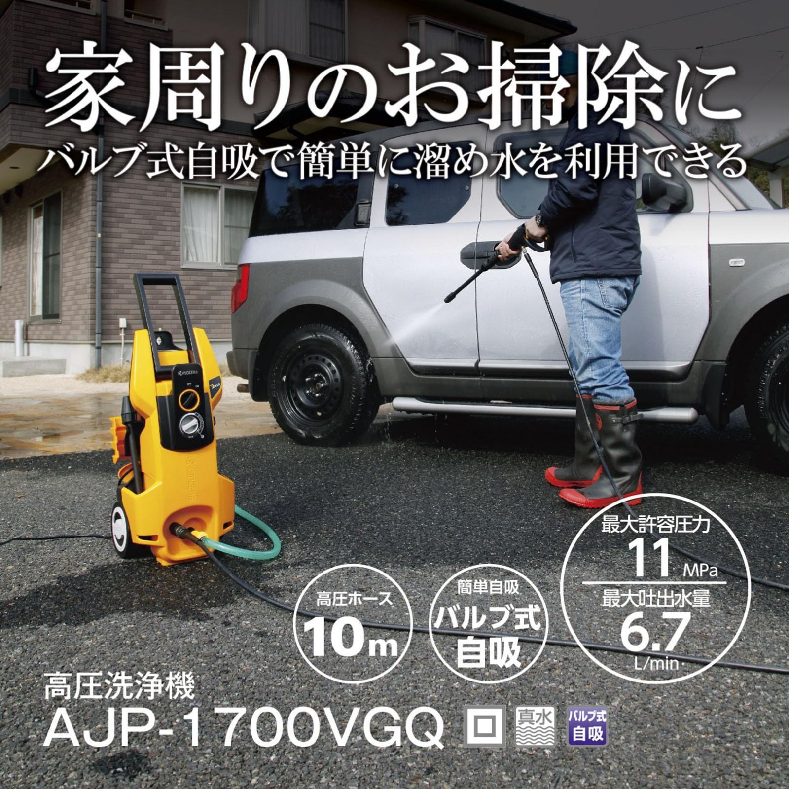 京セラ(Kyocera) 旧リョービ 高圧洗浄機 AJP-1700VGQ 699751A 【本体側で吐出圧力調節&エア抜きバルブ付でらくらく自吸】  最大許容圧力11.0Mpa 静音 高圧ホース10M 仮置きスタンド ハンドル折りたたみ収納 節水ハイエンドモデル - メルカリ