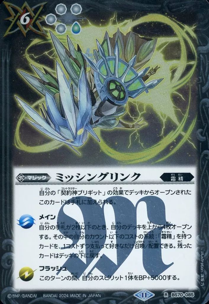 中古】バトルスピリッツ BS70-085[R]：ミッシングリンク - メルカリ