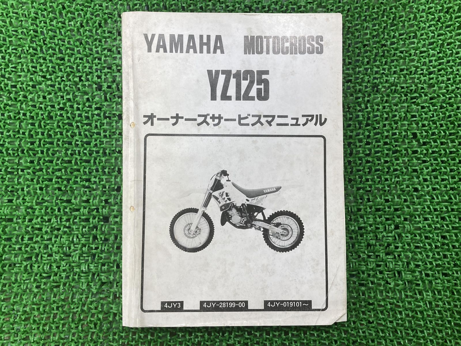 ヤマハ純正 MJ-XL800 サービスマニュアル 埼玉発！ ヤマハ発動機 WR250R/WR250X（3D7/3D7H-3D7J） ヤマハ サービス