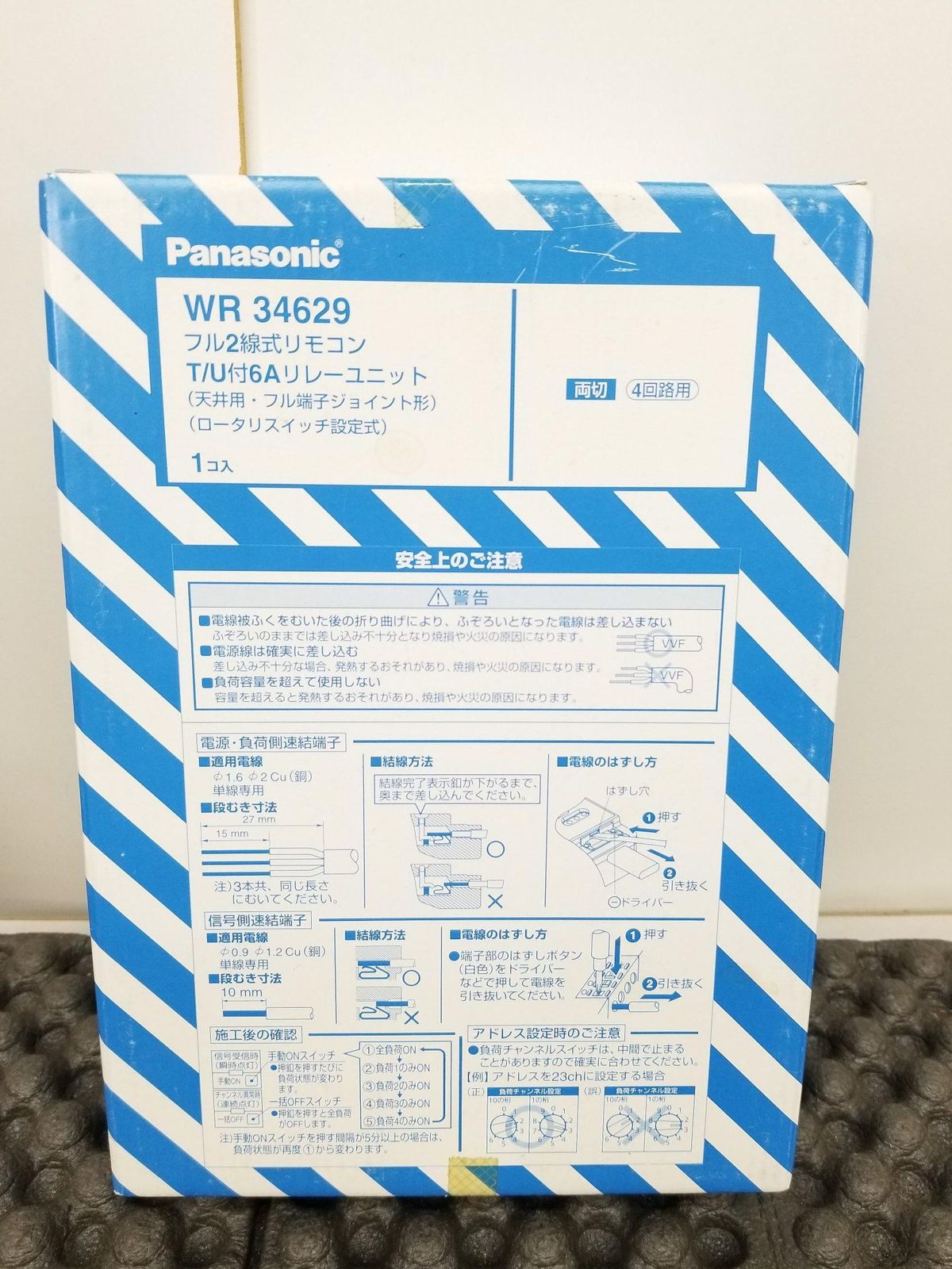 パナソニック Panasonic 照明ターミナルユニット付き6AリレーユニットWR34629 A8345B06