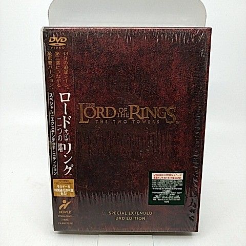 ロード・オブ・ザ・リング 二つの塔 スペシャル