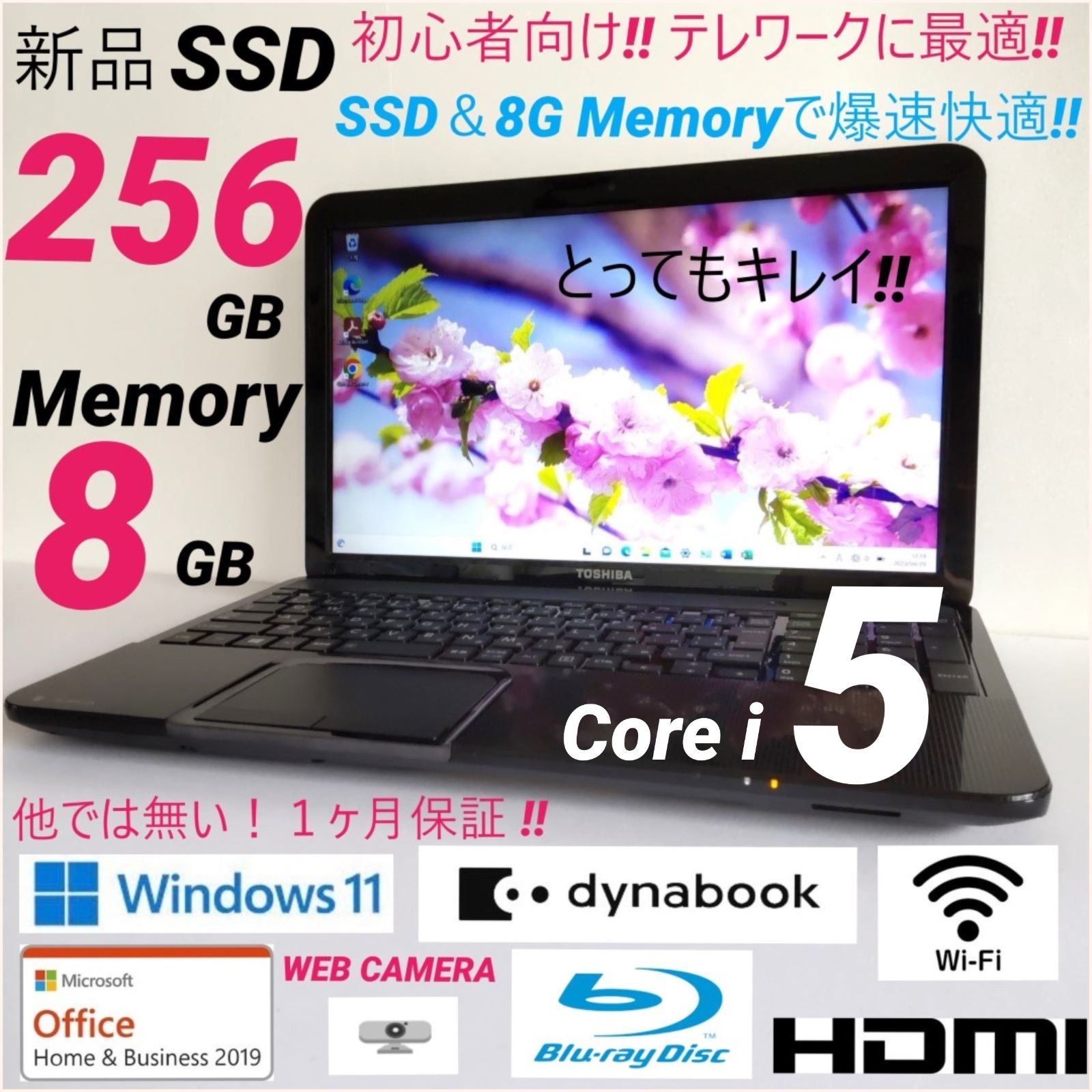 ☆Hi Performance Core i５東芝dynabook T552 SSD２５６㎇ メモリ ８G