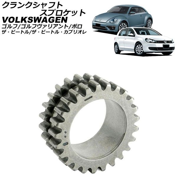 クランクシャフトスプロケット フォルクスワーゲン ザ ビートル 16C 1.2 2012年～2021年 AP-4T4476