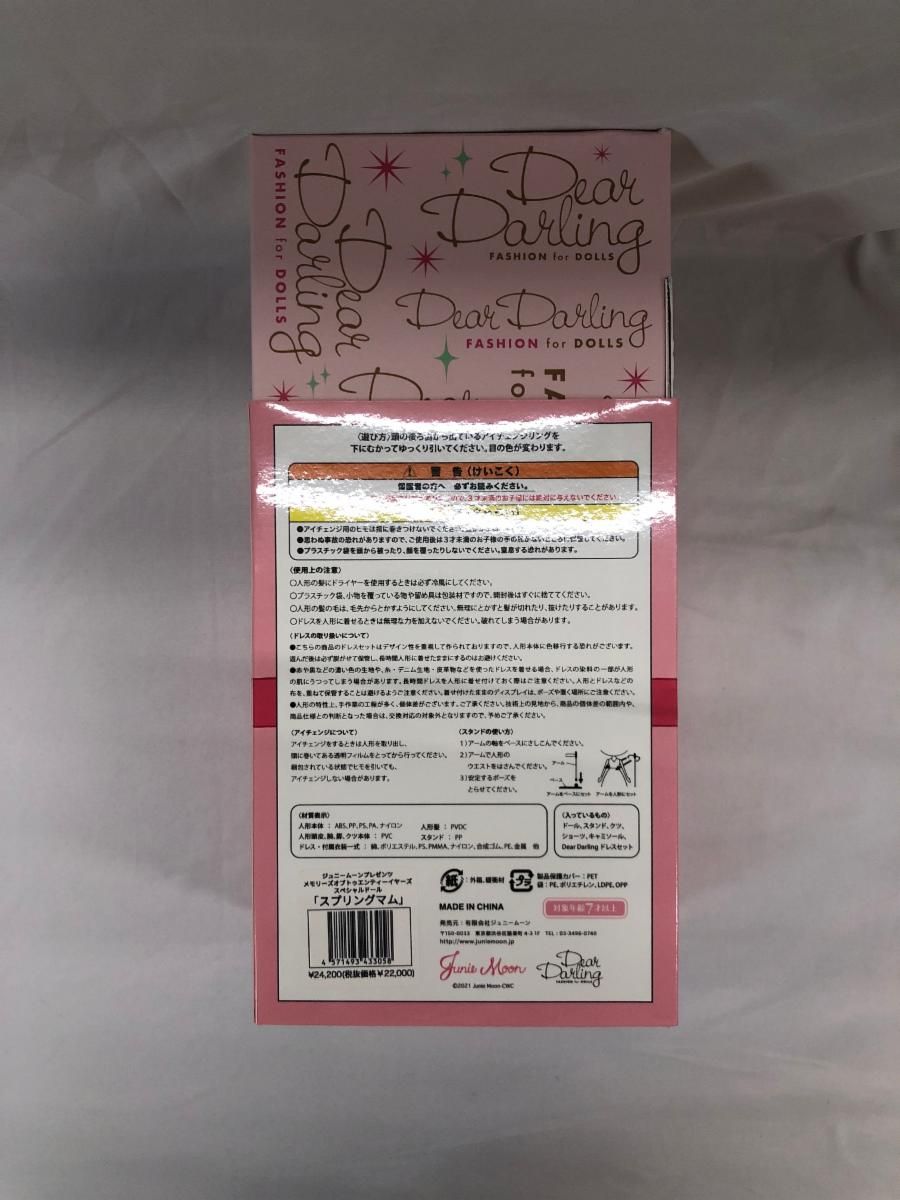 30日間返品交換可能！ Junie Moon プレゼンツ メモリーオブトゥエンティーイヤーズ スプリングマム