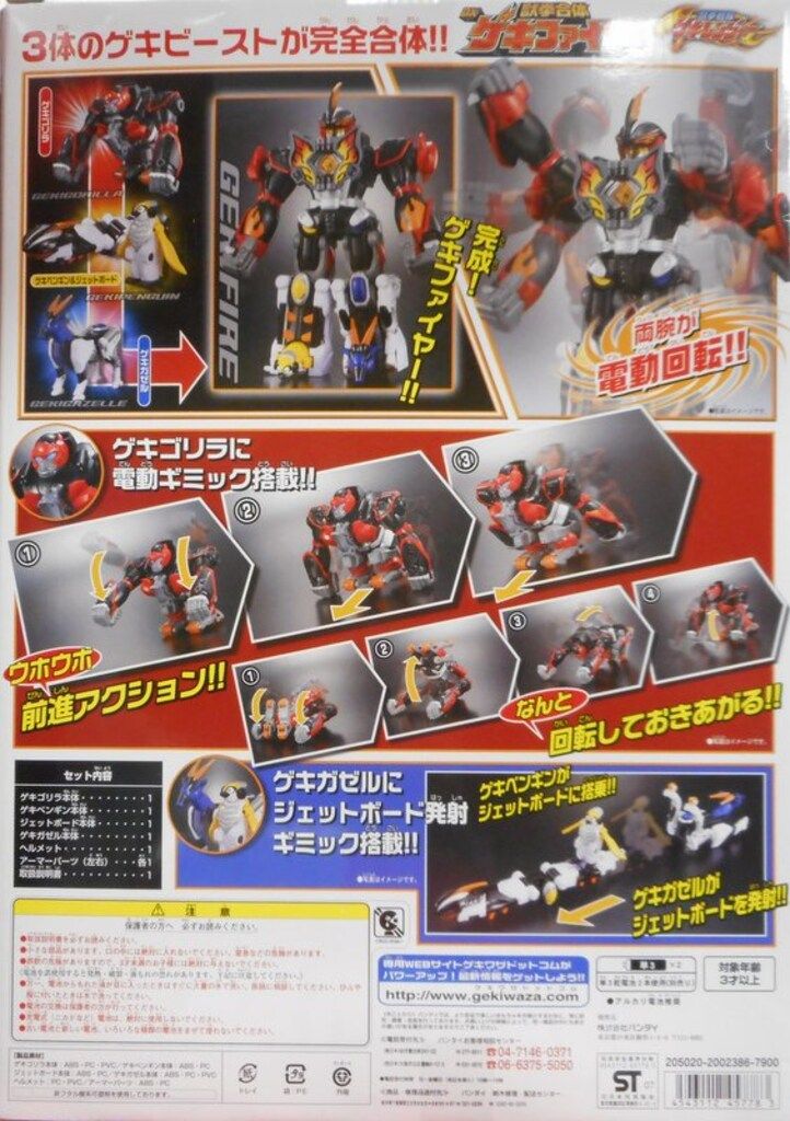 バンダイ 獣拳合体シリーズ/ゲキレンジャー 獣拳戦隊