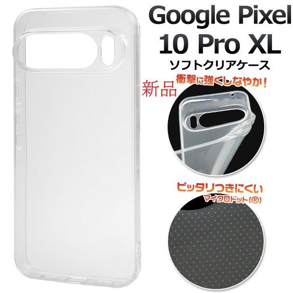 期間限定【新品未使用】Google Pixel 10 Pro XLアクセサリー付 Google Pixel 10ケースPixel 10 ProケースPixel Pro XLケース