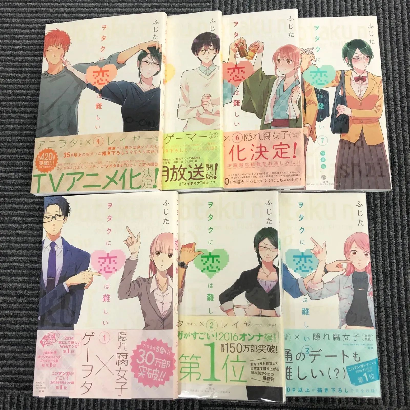 ヲタクに恋は難しい1～7巻冊セット ふじた　おまけ付　コースター　色紙　栞 ヲタクに恋は難しい 全7巻 ヲタクに恋は難しい 1-6巻