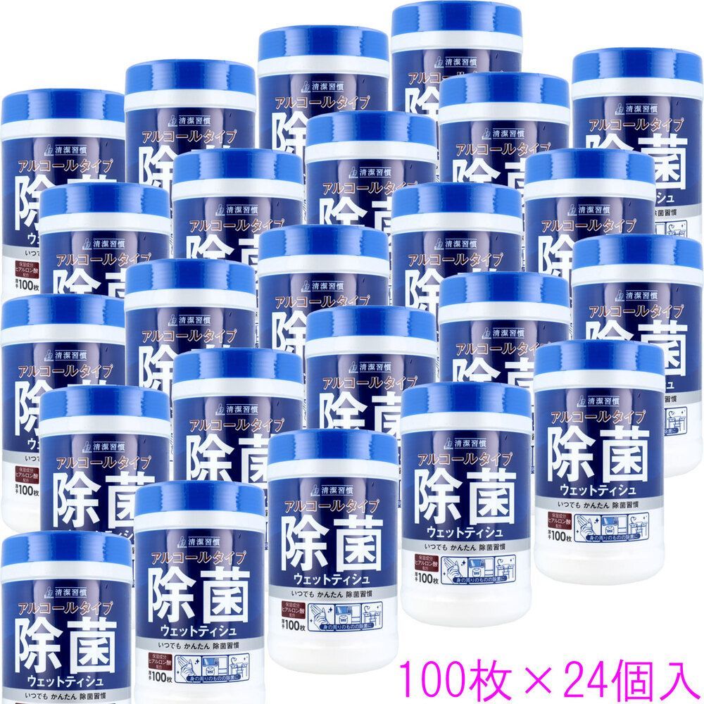 3セット 清潔習慣 アルコールタイプ 除菌ウェットティシュ ボトル本体 100枚×24個セット