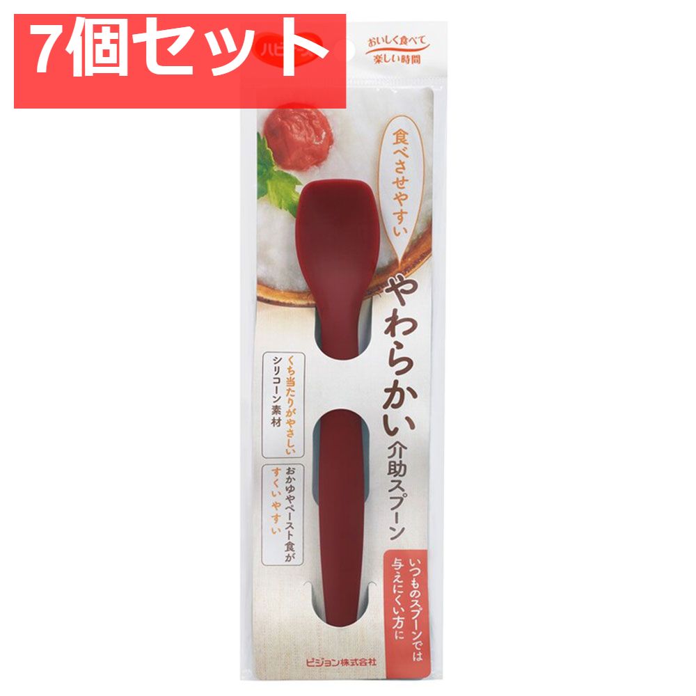 ハビナース やわらかい介助スプーン 1個入 7個セット