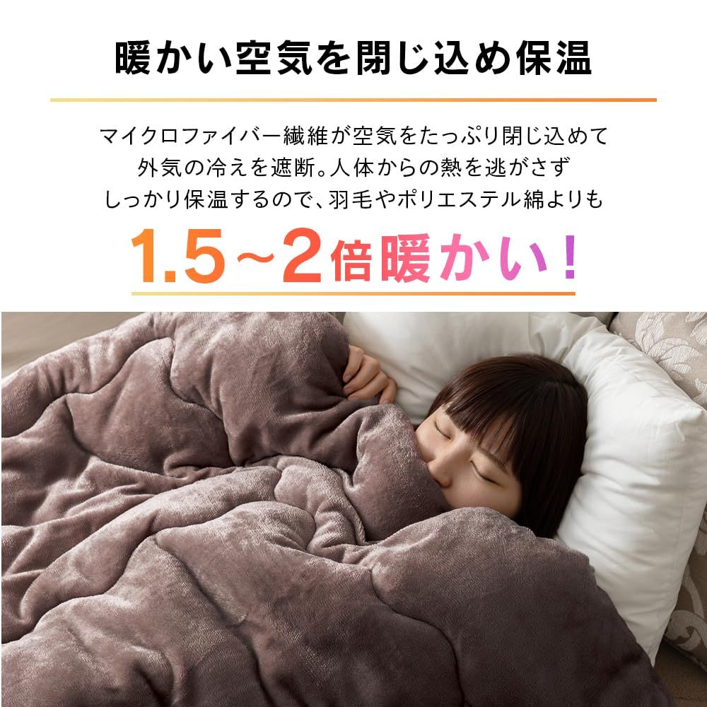 【迅速発送】アイリスプラザ 掛け布団 シンサレート 充填量1.5kg 軽くてあったか 高保温・断熱性 洗濯機OK 高機能中綿素材シンサート使用 暖かさを逃さない掛布団 超極細マイクロファイバー繊維 フランネル生地 セミダブル モカブラウン