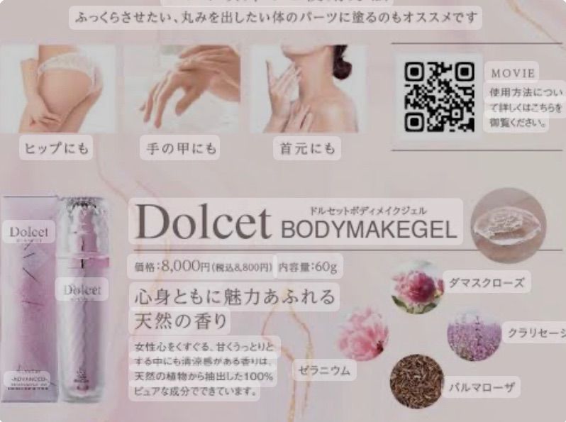 数量限定】ドルセット ボディメイクジェル 60g 2箱セット 【公式通販】