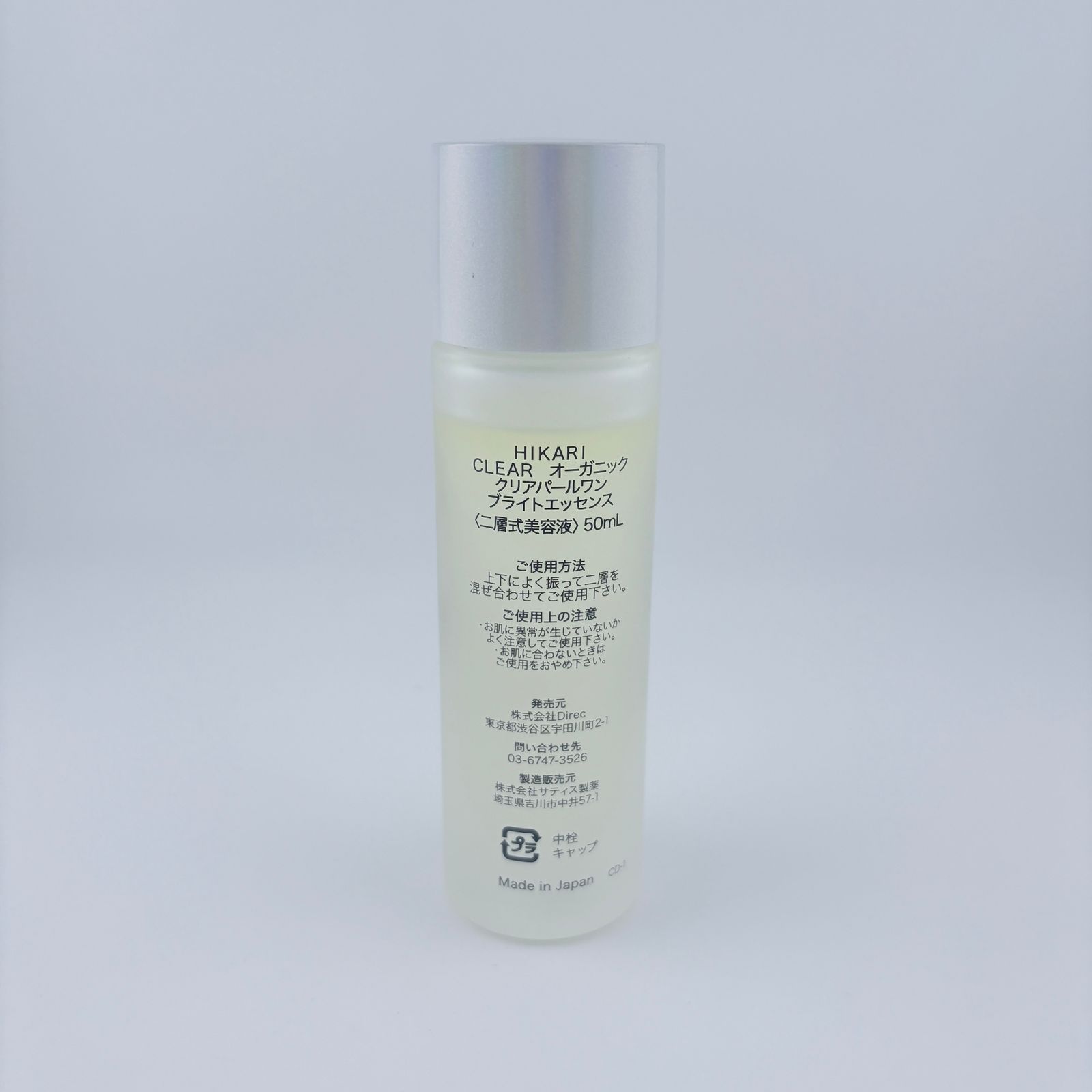 HIKARI Clear Organic クリアパールワン ブライトエッセンス 二層式