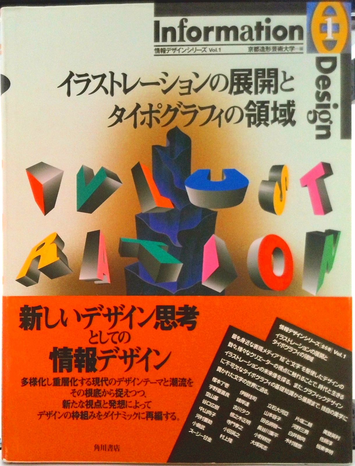 情報デザインシリ-ズ ｖｏｌ．１/角川書店/京都造形芸術大学（大型本） 情報デザインシリ-ズ vol．1/角川書店/京都造形芸術大学