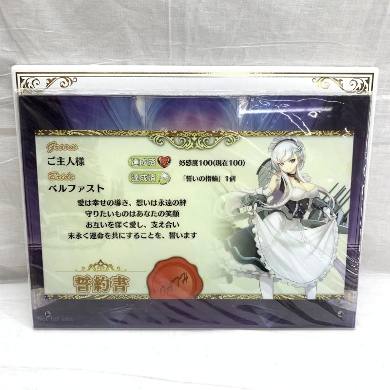 アズールレーン　ベルファスト　ケッコン　誓約書　アクリルパネル　アズレン アズールレーン ベルファスト ケッコン 誓約書 アクリルパネル 【公式