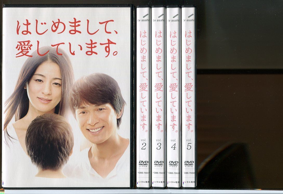はじめまして、愛しています。全5巻セット /DVD レンタル落ち/尾野真千子/江口洋介/c1956