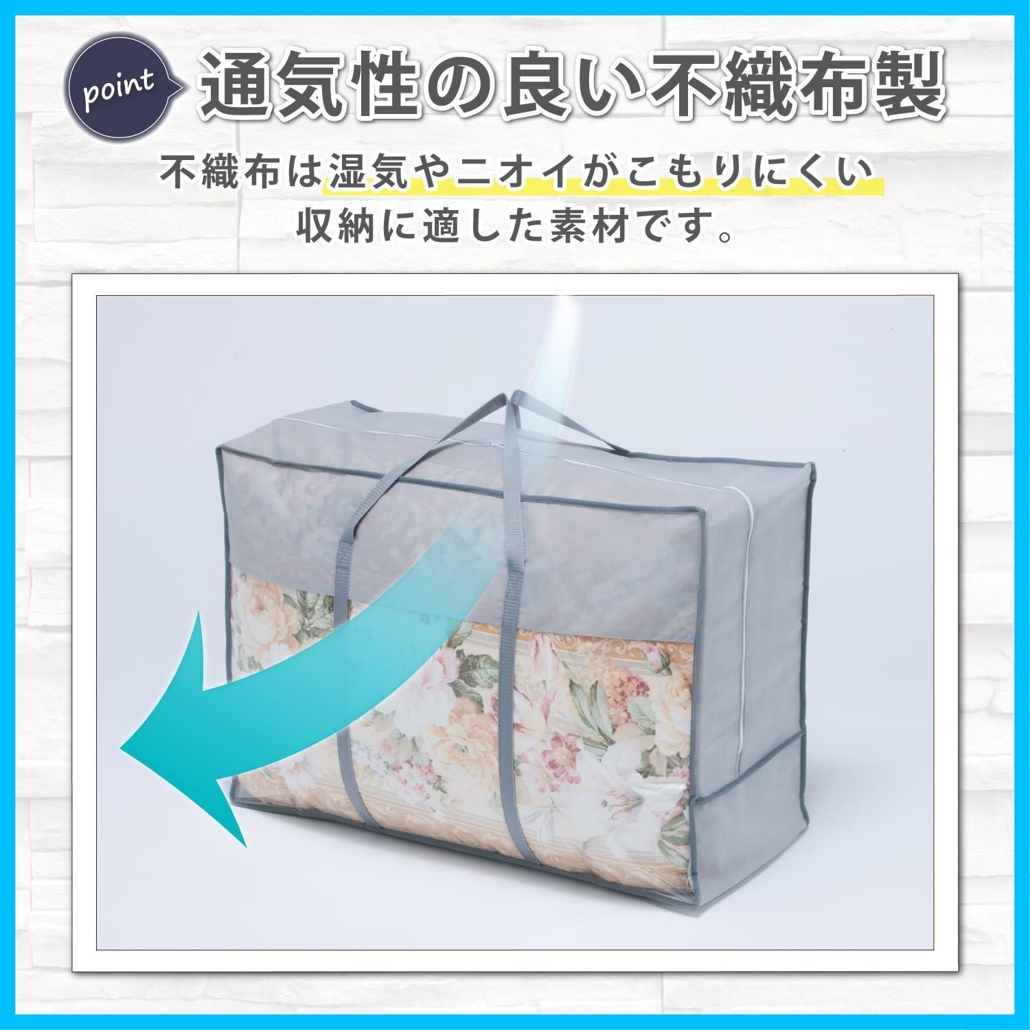 布団収納 通気性の良い不織布製