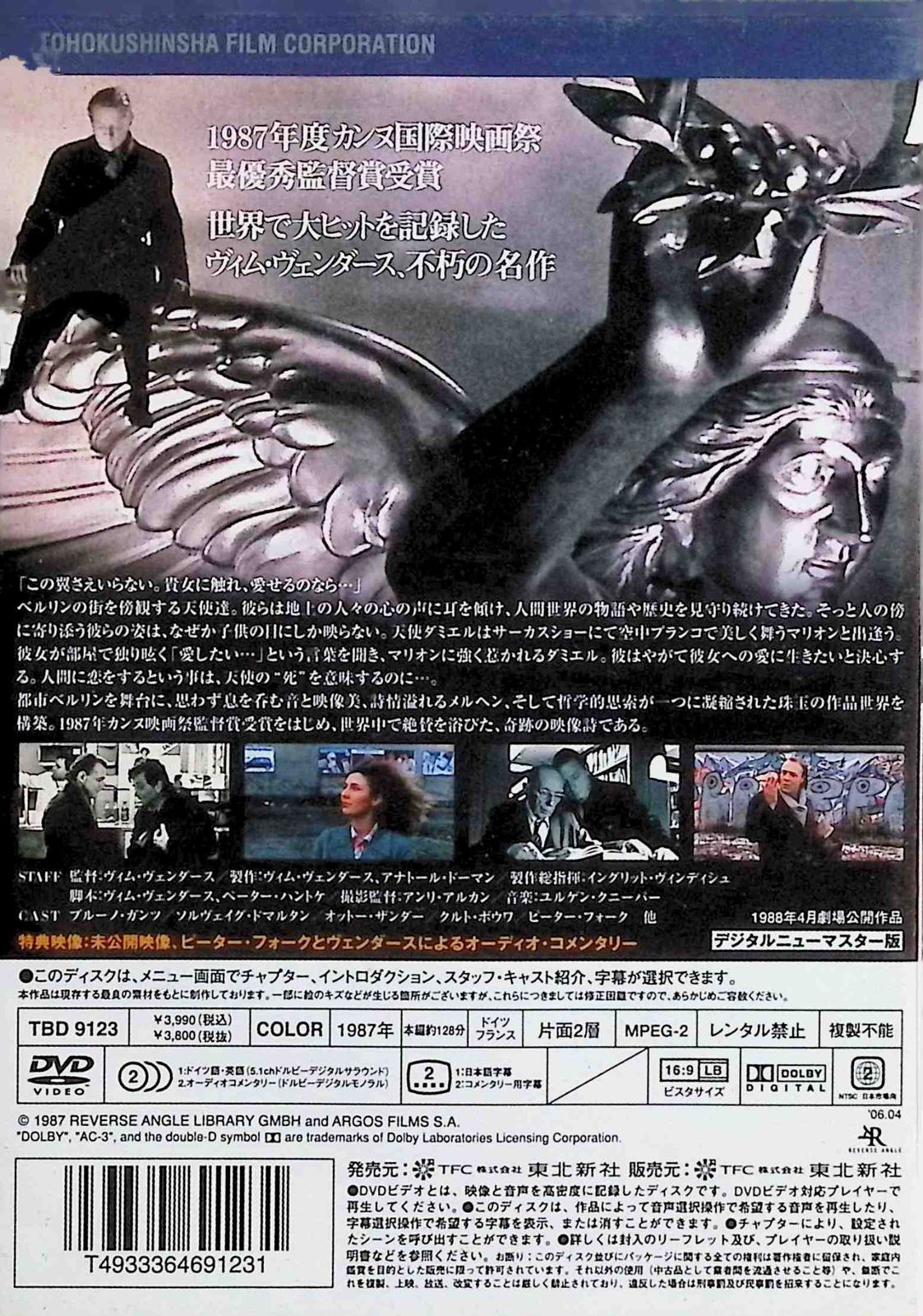 (未使用･未開封品)　ベルリン・天使の詩 デジタルニューマスター版 [DVD] gsx453j Amazon.co.jp: ベルリン・天使の詩 デジタルニューマスター版