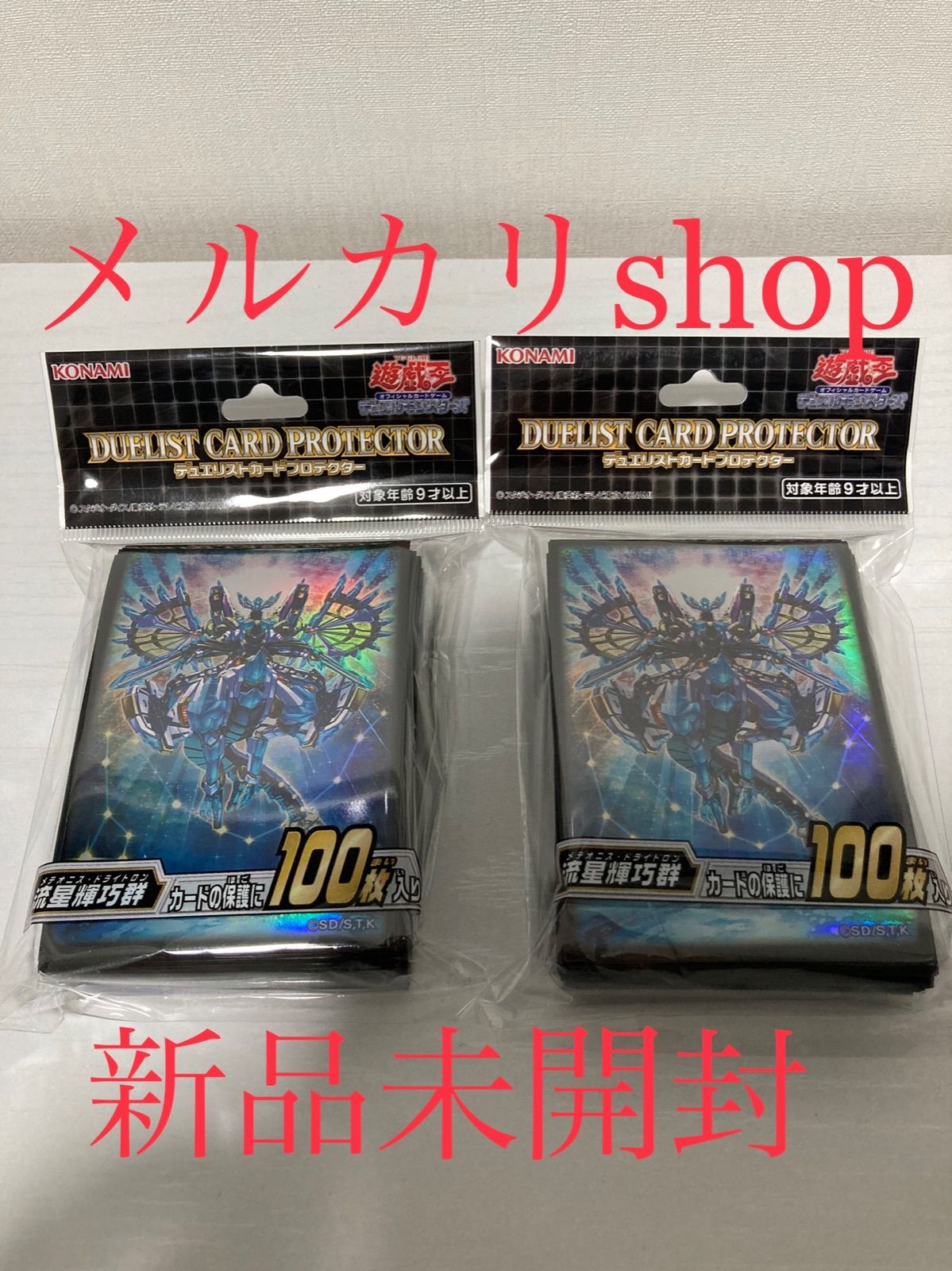 遊戯王 スリーブ カードプロテクター メテオニス ドライトロン 流星輝