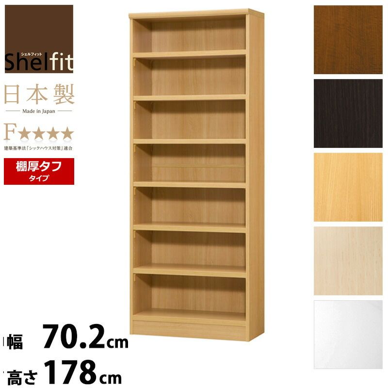 エースラック 幅70 高さ180 本棚 収納ラック 書棚 薄型ラック 壁面収納 木製家具 家具 スリム収納 おしゃれ収納 可動棚 組立簡単