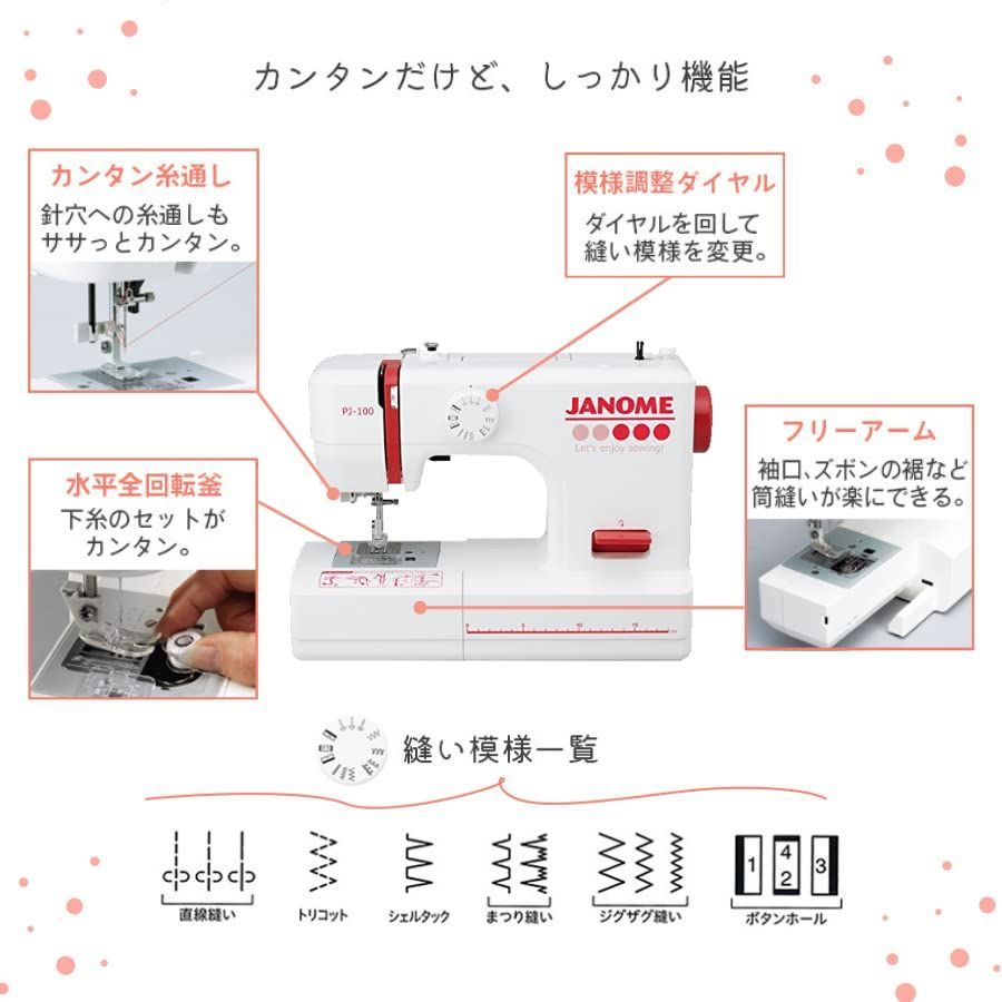 ジャノメ JANOME 電動ミシン 「両手が使えるフットコントローラー