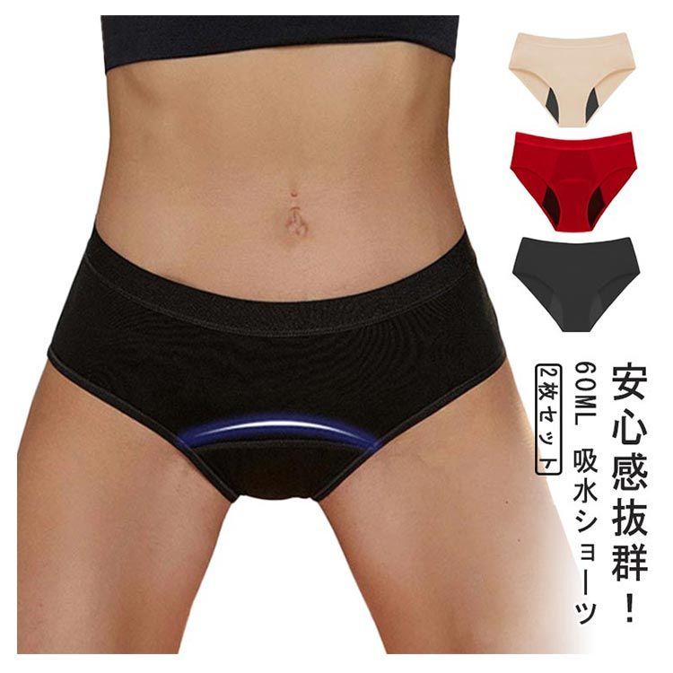 水泳 60ml 吸水ショーツ 60cc 吸水 尿漏れ 生理 2枚セット 吸水