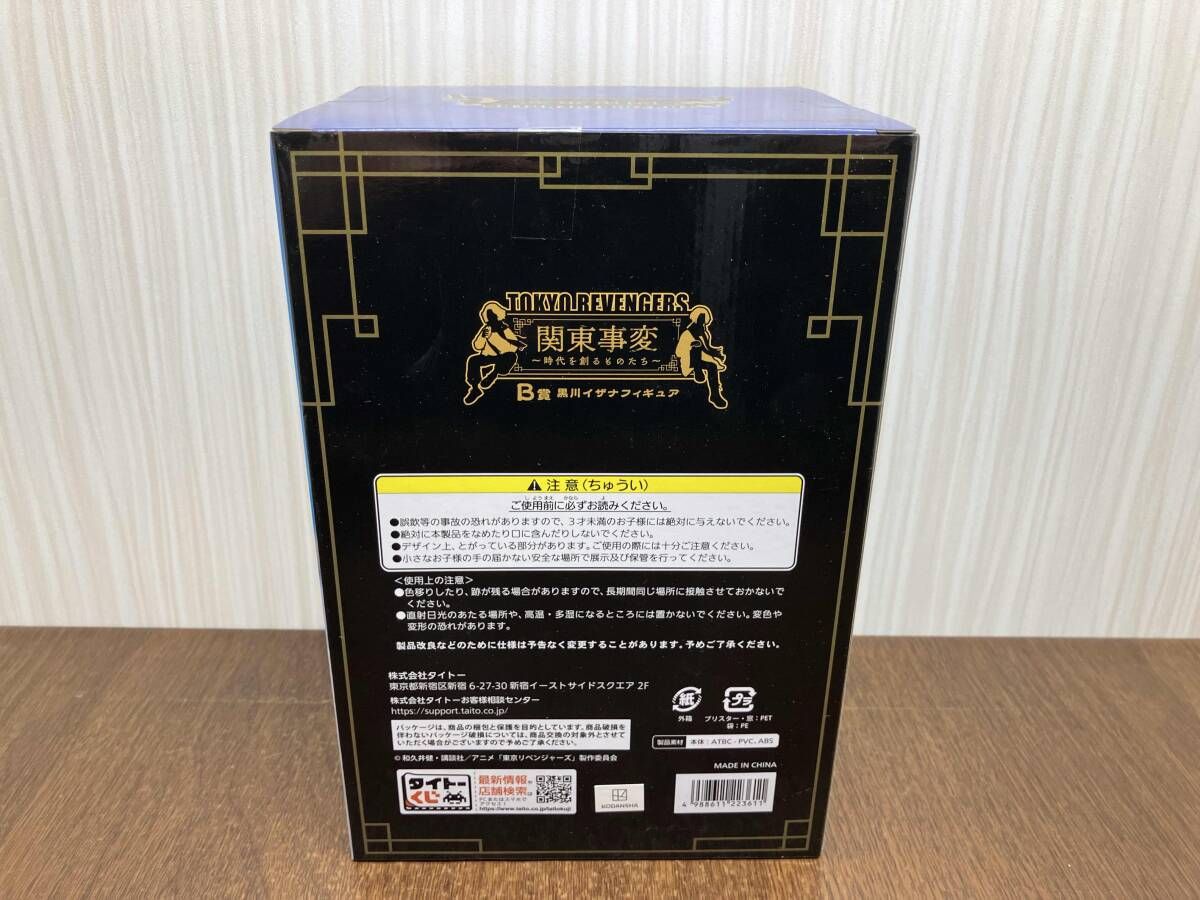未開封品 B賞 黒川イザナ タイトーくじ 東京リベンジャーズ 関東