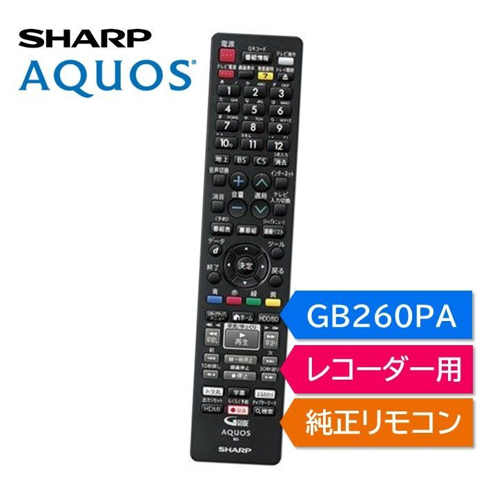 シャープ アクオス ブルーレイ 純正リモコン GB260PA SHARP AQUOS 4K 