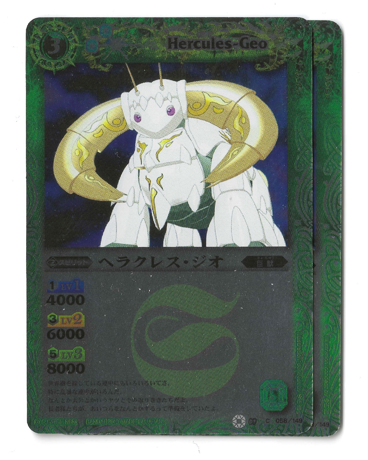 バトルスピリッツ】ヘラクレス・ジオ II トレーディングカード