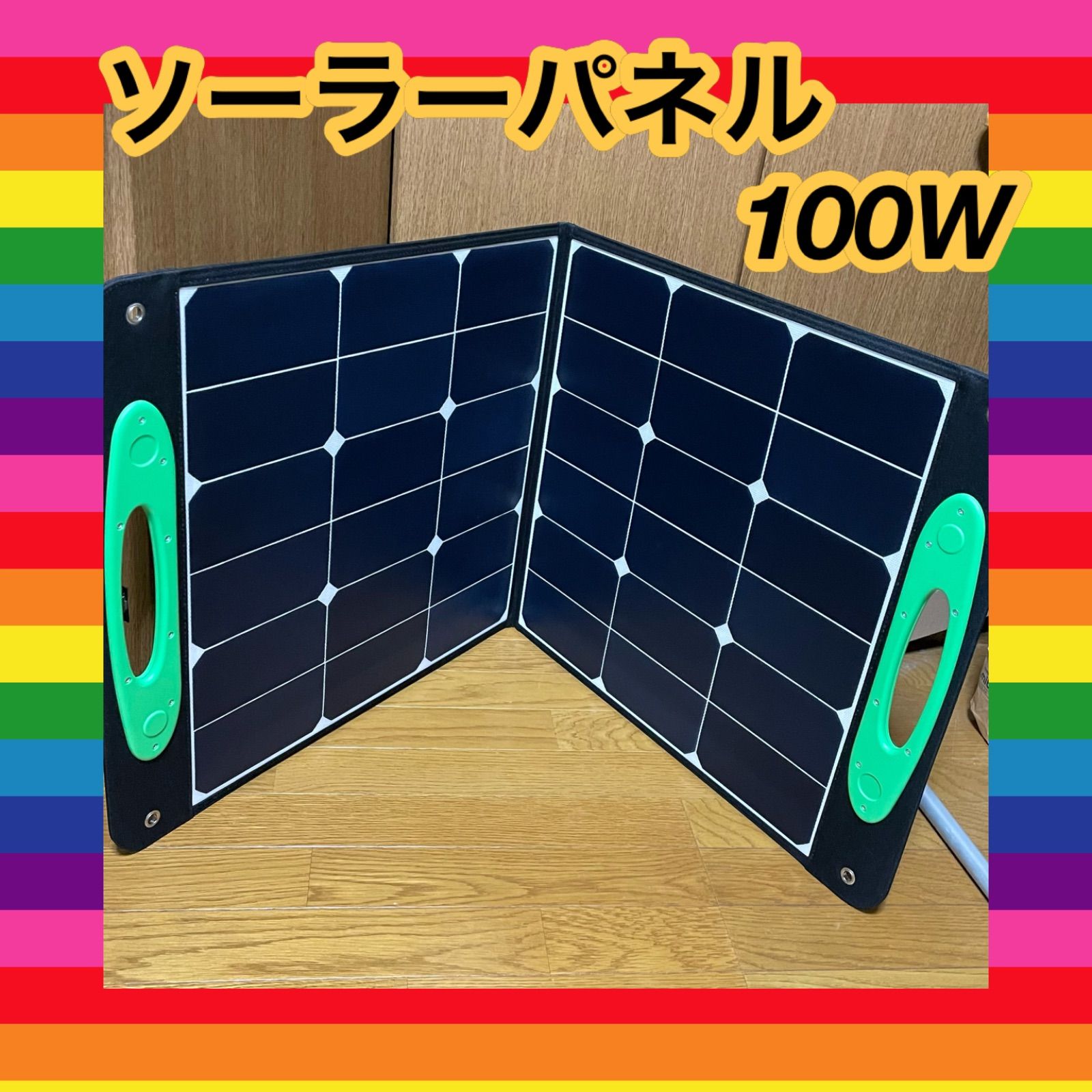 ソーラーパネル 100W アウトドア 折り畳み 非常用 太陽光 釣り 大特価 