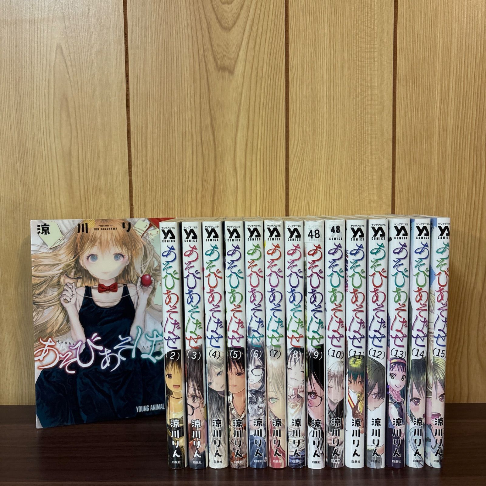 あそびあそばせ 1〜15巻 全巻セット まとめ売り 漫画 本 コミック市場