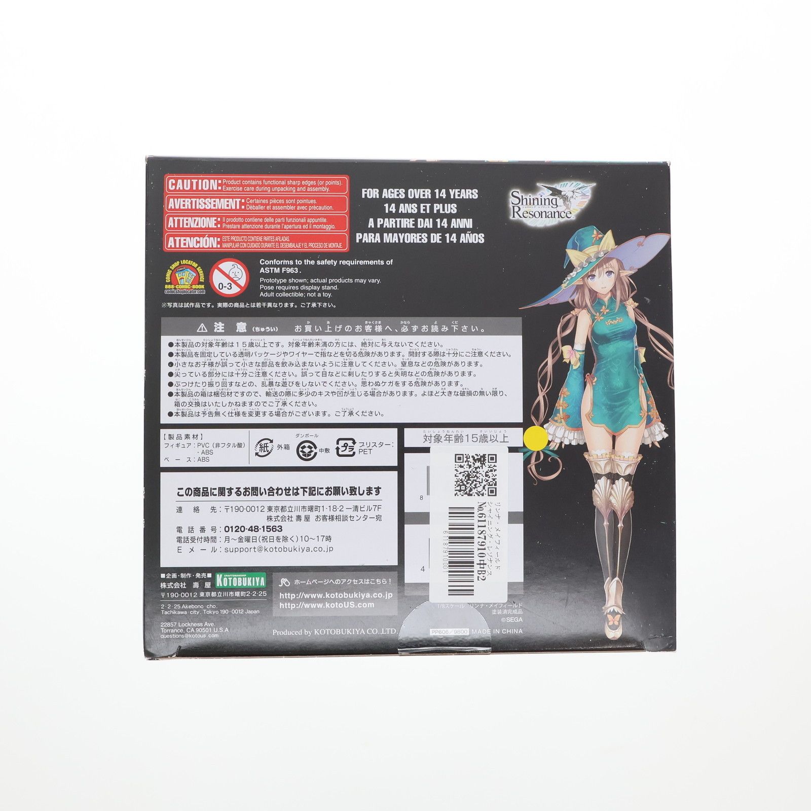 リンナ・メイフィールド シャイニング・レゾナンス 1/8 完成品
