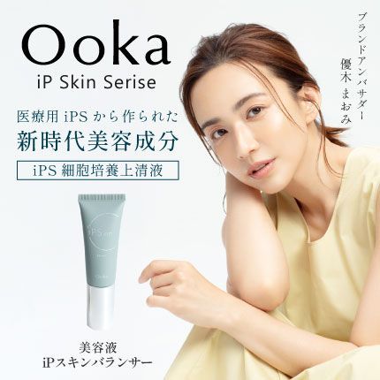 Ooka(ｵｳｶ)】iP Skin Serum 25ml - メルカリ