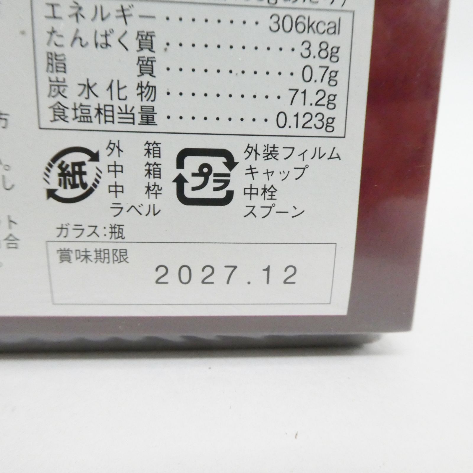 たんじんせんエキス加工食品 賞味期限