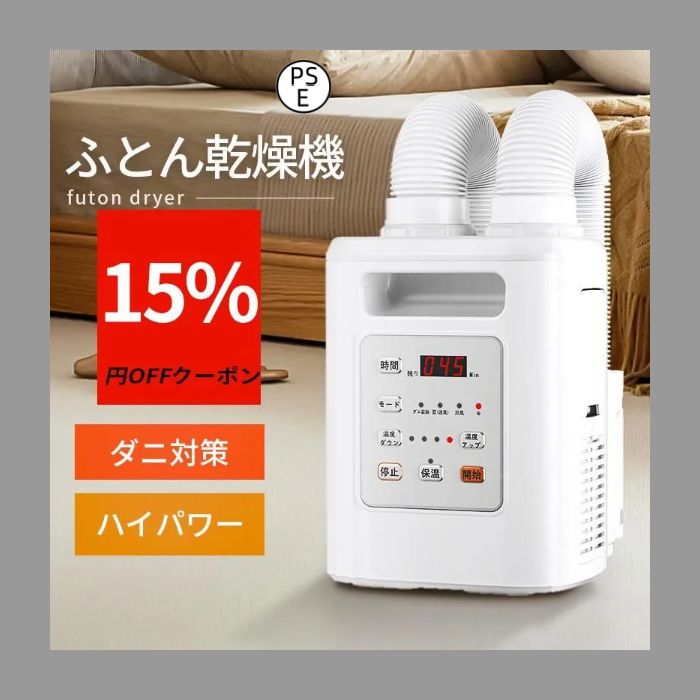 布団乾燥機 ツインノズル ふとん乾燥機 ダニ退治 タイマー 伸縮ホース 除臭 ダニ ダブルホース 布団 乾燥 除湿 衣類乾燥機 靴乾燥 梅雨対策