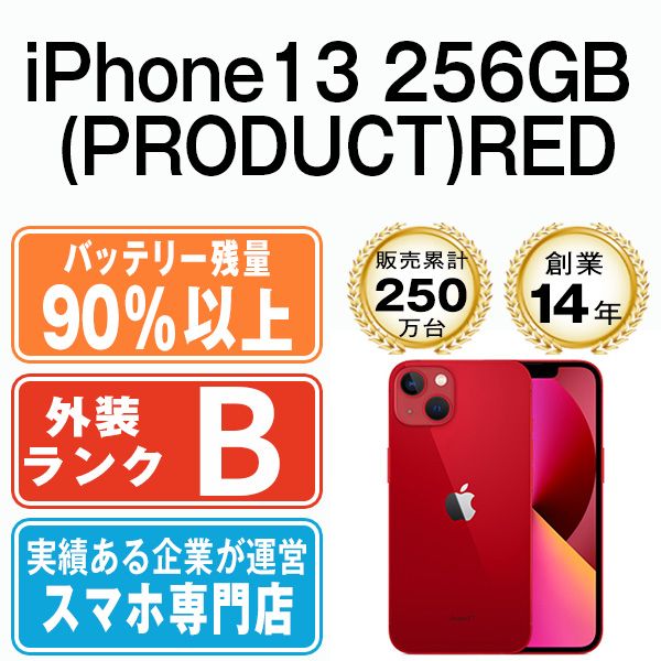 バッテリー90%以上 【中古】 iPhone13 256GB RED SIMフリー 本体 スマホ アイフォン アップル apple 【送料無料】 ip13mtm1744b