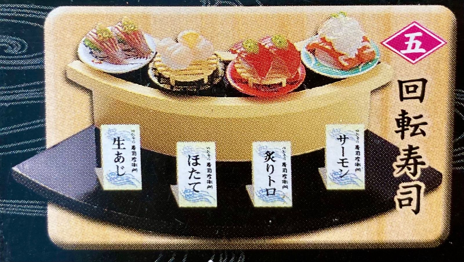 税込) リーメント ぷちサンプル シリーズ 極上寿司 回転寿司