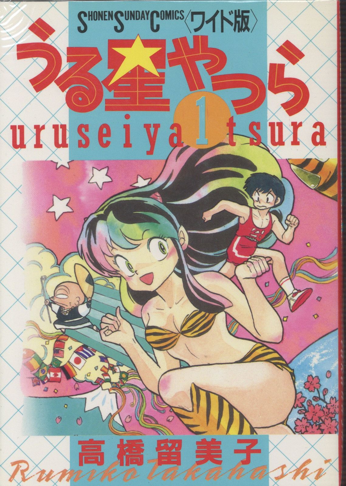 【お得】 小学館 うる星やつらワイド 高橋留美子 少年サンデーコミックス 全巻セット