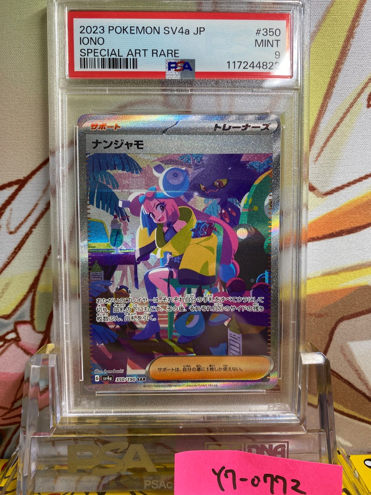PSA9 ナンジャモ SAR シャイニートレジャー 2023 350 - メルカリ