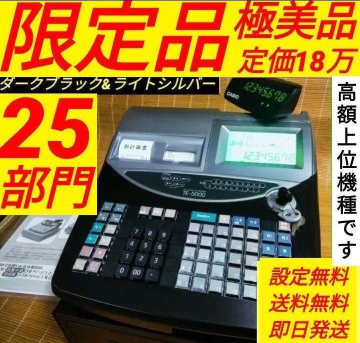 カシオレジスター TE-5000 25部門 限定品 20558055