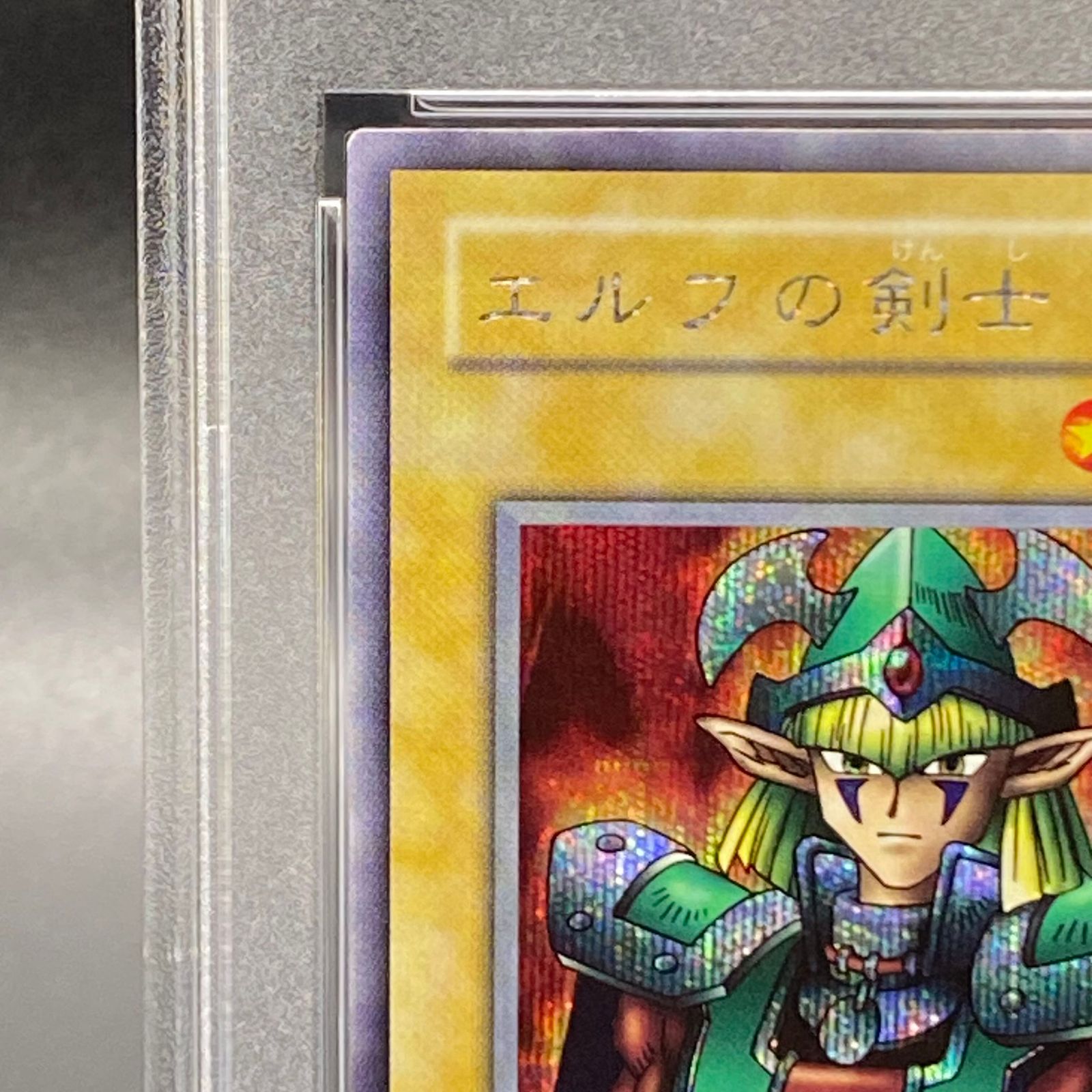 PSA10 エルフの剣士 シークレット LB-00 PSA10 エルフの剣士