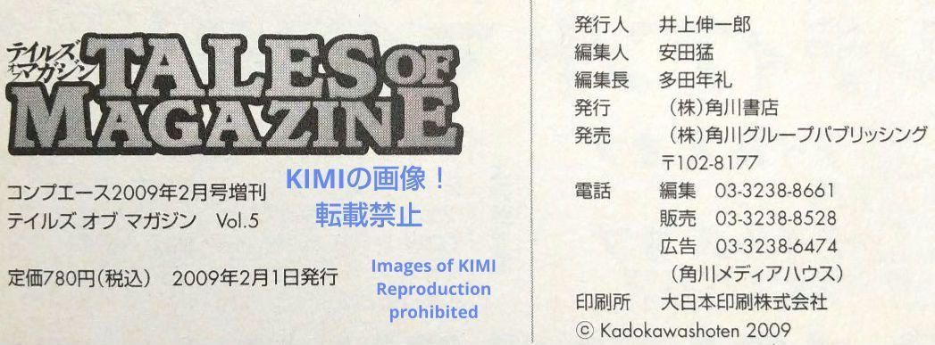希少 テイルズ オブ マガジン 2009年2月号増刊 Vol.5 本 雑誌 2月1日 