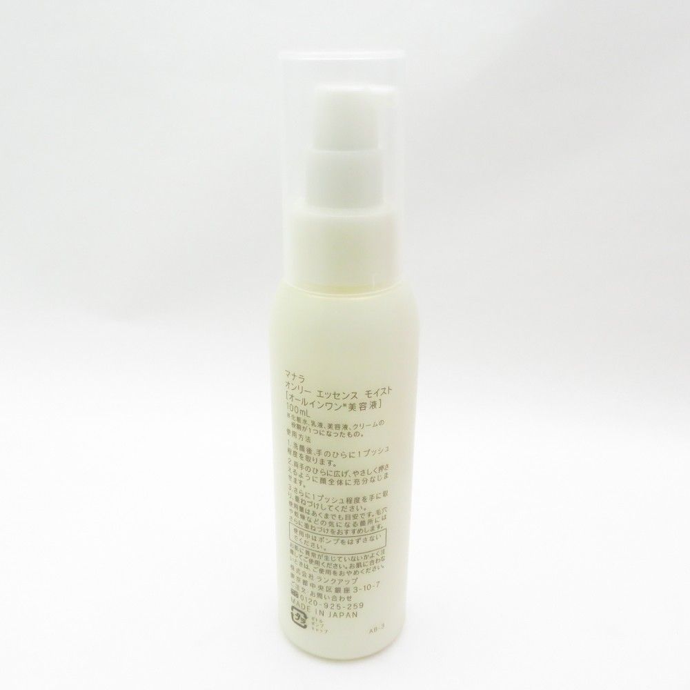 【新品未使用】マナラ オンリーエッセンスモイスト 100ml 3個セット manara_oe