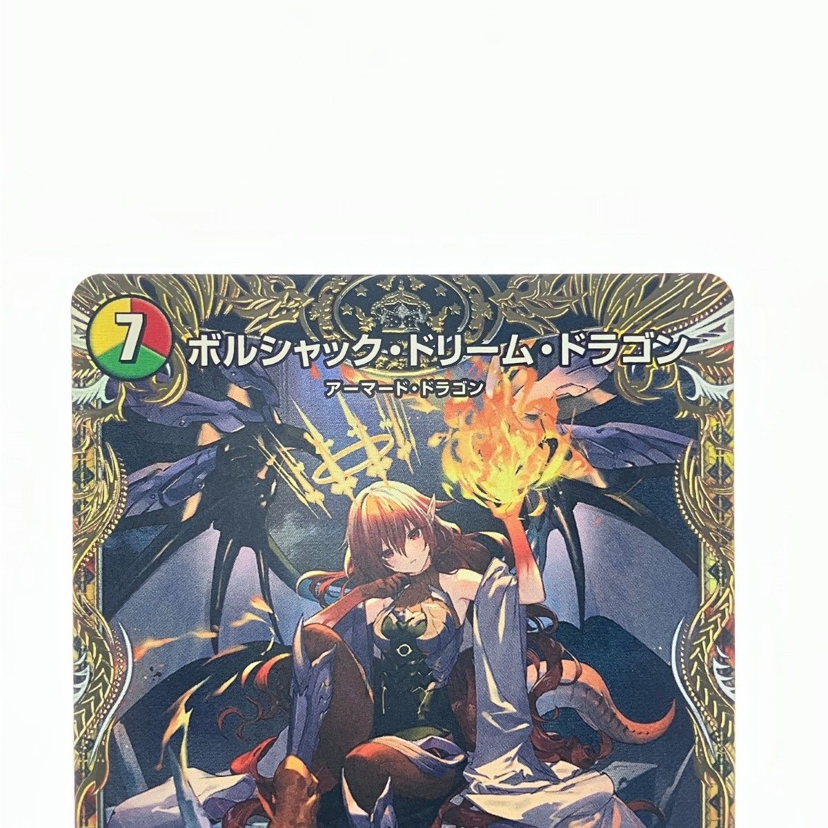 ボルメテウス・レインボー・ドラゴン 15/100 SR｜デュエマ