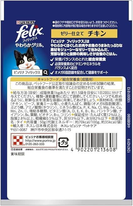 売り切れです。 在庫処分】フィリックス パウチ やわらかグリル 成猫 チキン 50gX12袋入