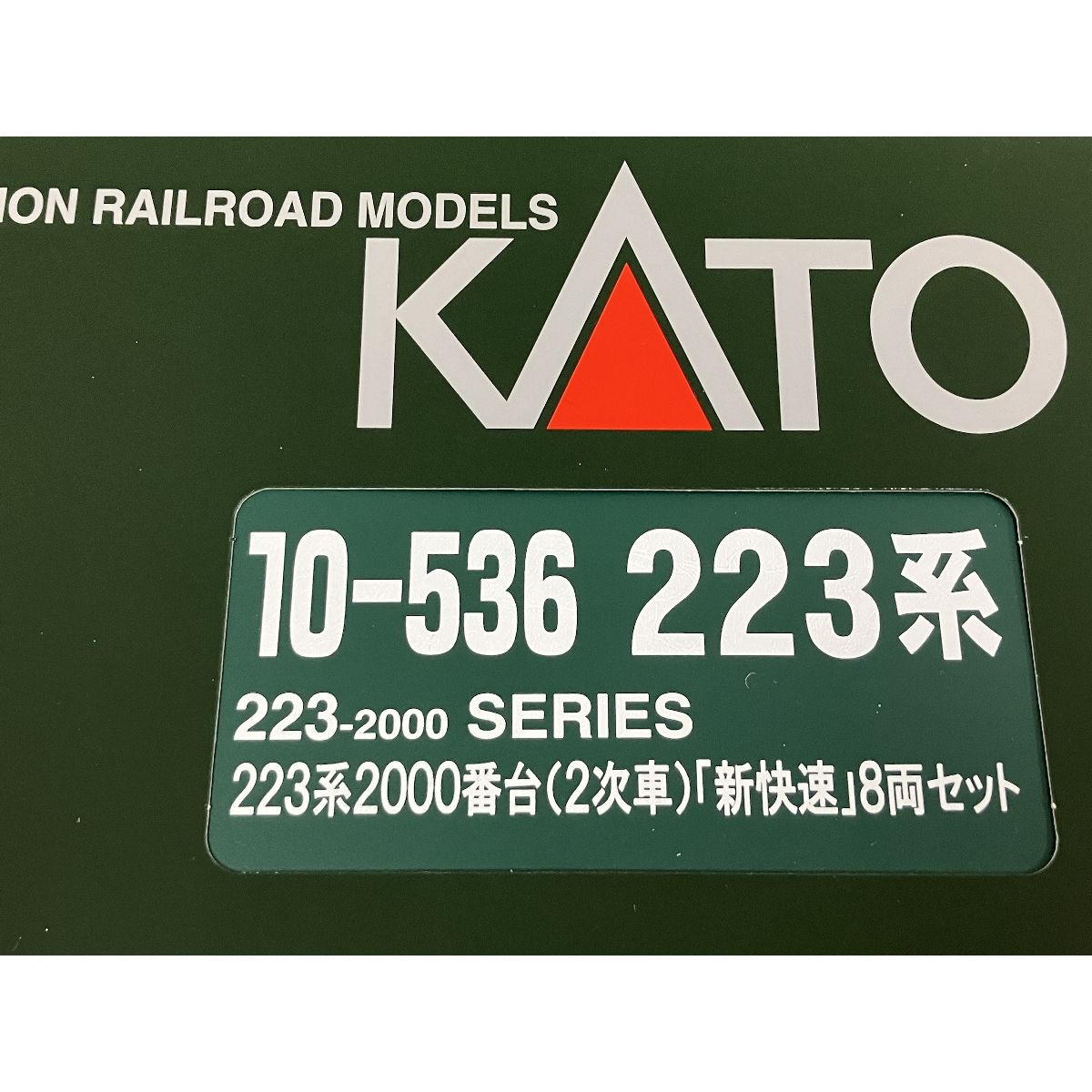 新快速 8両セット
